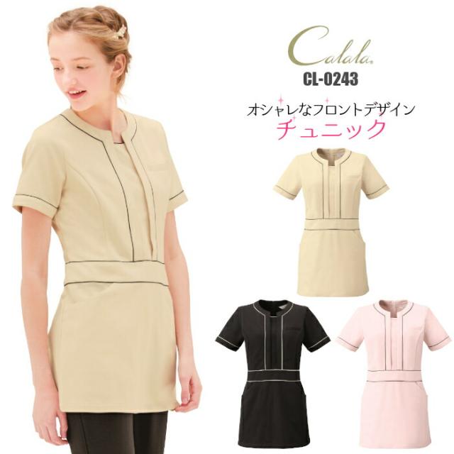 CL-0243 チュニック エステ ユニフォーム 半袖 calala パイピング エステサロン ユニホーム エステユニフォーム エステユニホーム エステティシャン 制服 サロン| レディース 大きいサイズ ワンピ 施術着