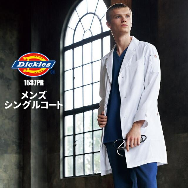 白衣 男性 メンズ 1537PR メンズコート ドクターコート ラボコート Dickies ディッキーズ 診察衣 ドクター 病院 医院 クリニック | ユニフォーム おしゃれ 医師 実験 男性用 薬剤師 栄養士 医療用白衣
