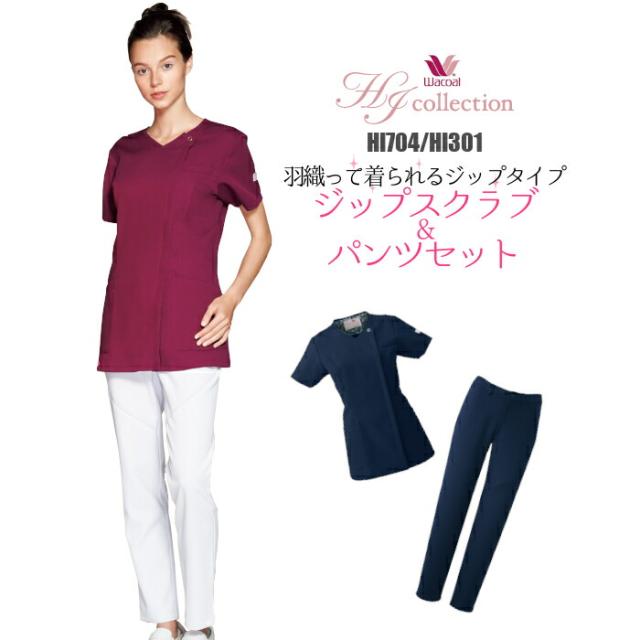 白衣 スクラブ 医療 前開き ワコール 上下セット 女性 看護師 wacoal HI704 HI301 folk フォーク 医師 レディース 制服 エステ ユニフォーム 手術着 医療 ナース服 女性用 半袖 大きいサイズ 介護