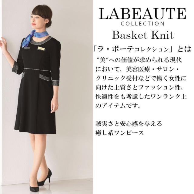 エステ ユニフォーム ワンピース 61690 サロン エステ ヒーリング | おしゃれ エステサロン 制服 施術着 美容師 黒 エステユニフォーム エステユニホーム エステティシャン 施術服 クリニック 受付 アンジョア ラ・ボーテ_1