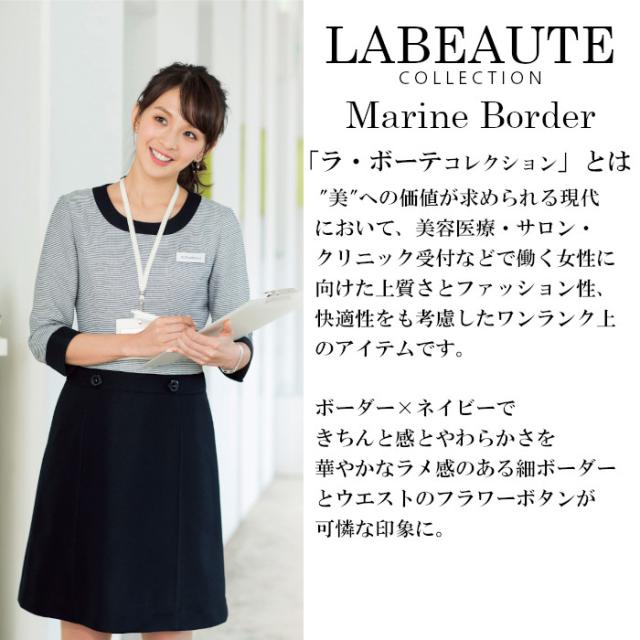 エステ ユニフォーム ワンピース ボーダー 66410 サロン エステ ヒーリング | おしゃれ エステサロン 制服 施術着 美容師 黒 エステユニフォーム エステユニホーム エステティシャン 施術服 クリニック 受付 アンジョア ラ・ボーテ_1