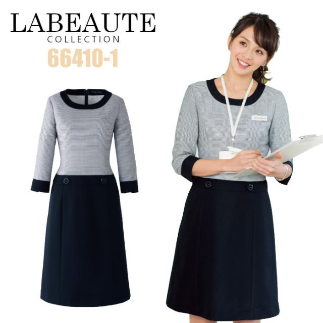 エステ ユニフォーム ワンピース ボーダー 66410 サロン エステ ヒーリング | おしゃれ エステサロン 制服 施術着 美容師 黒 エステユニフォーム エステユニホーム エステティシャン 施術服 クリニック 受付 アンジョア ラ・ボーテ
