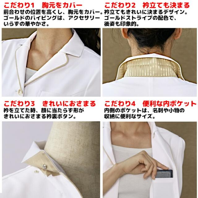【ウイルス対策】 制菌 赤SEK SEKマーク 女性医師とのコラボ白衣 ドクターーコート 7分袖 レディース 女性 診察衣 医療用 医師 薬剤師 医療 薬局 実験衣 診療衣 医務衣 デザイン性 En女医会_3
