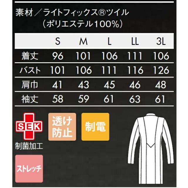 【ウイルス対策】 制菌 赤SEK SEKマーク KOSHINO JUNKO メンズドクターコート JK191-11 白衣 男性 診察衣 医療用 医師 薬剤師 医療 薬局 実験衣 診療衣 医務衣 テーラード おしゃれ ブランド_7