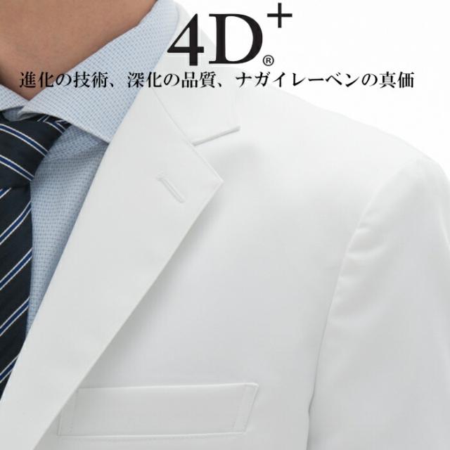 白衣 ナガイレーベン メンズ FD-4080 男子テーラージャケット 形態安定加工 男性用 診察衣 ドクターコート 医療用 白衣 高級|メンズ おしゃれ 医師 薬剤師 医療
