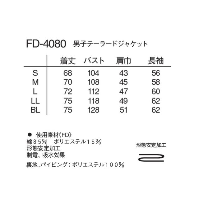 白衣 ナガイレーベン メンズ FD-4080 男子テーラージャケット 形態安定加工 男性用 診察衣 ドクターコート 医療用 白衣 高級|メンズ おしゃれ 医師 薬剤師 医療