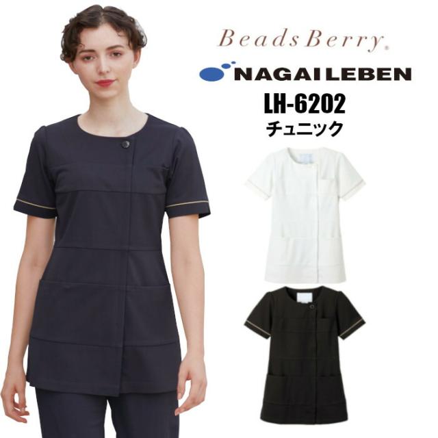 エステユニフォーム ナガイレーベン 白衣 チュニック 制服 LH-6202 クリニック ユニホーム エステユニフォーム エステユニホーム 美容師 ジャケット オフホワイト ネイビー