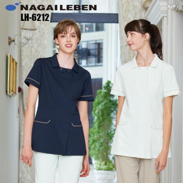 看護師 白衣 ナガイレーベン ナース チュニック エステ ユニフォーム 制服 LH-6212 クリニック ユニホーム エステユニフォーム エステユニホーム 美容師 ジャケット オフホワイト ネイビー