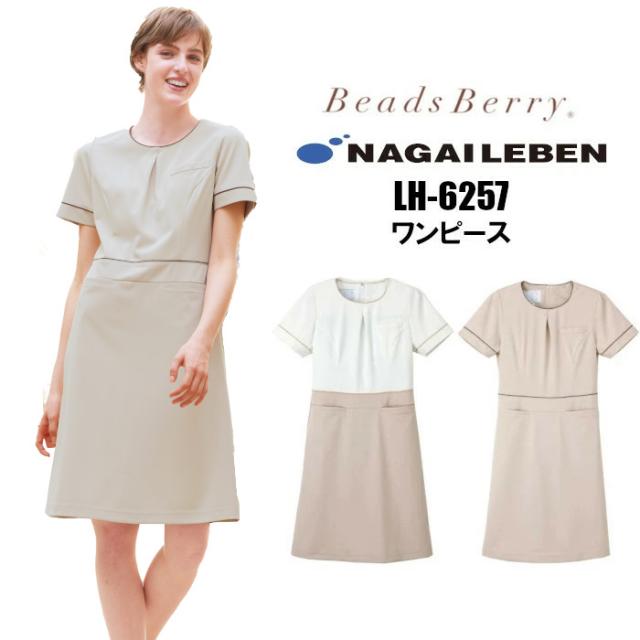 白衣 女性 ナガイレーベン ワンピース エステ 制服 おしゃれ 看護師 LH-6257 大きいサイズ