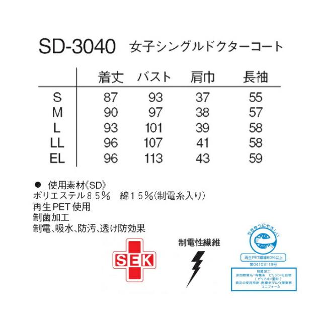 白衣 ナガイレーベン SD-3040 女子 シングル ドクターコート 形態安定加工 女性 診察衣 医療用 白衣 |レディース おしゃれ 医師 薬剤師 医療 薬局 実験衣 4d+ 実験用白衣_9