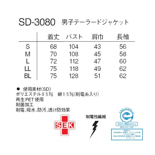 白衣 ナガイレーベン 4D+ SD-3080 メンズ 男性 テーラージャケット 形態安定加工 診察衣 ドクターコート 医療用 白衣 |実験衣 研究衣 メンズ おしゃれ 医師 薬剤師 医療_8