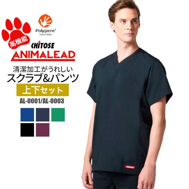 スクラブ パンツ 上下セット 白衣 ストレッチ 動物病院 アニマルクリニック ペットサロン トリマー 獣医師 獣看護師 AL-0001 AL-0003| 半袖 ユニフォーム 制服 男女兼用 ユニセックス メンズ レディース ナース ドクター ユニホーム 仕事着 SS S M L LL 3L