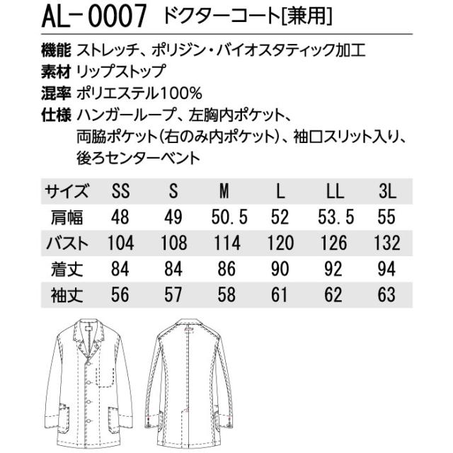 ドクターコート 白衣 ストレッチ 動物病院 アニマルクリニック 獣医師 獣看護師 AL-0007 | 長袖 ユニフォーム 制服 男女兼用 ユニセックス メンズ レディース ナース ドクター ユニホーム 仕事着 SS S M L LL 3L_11