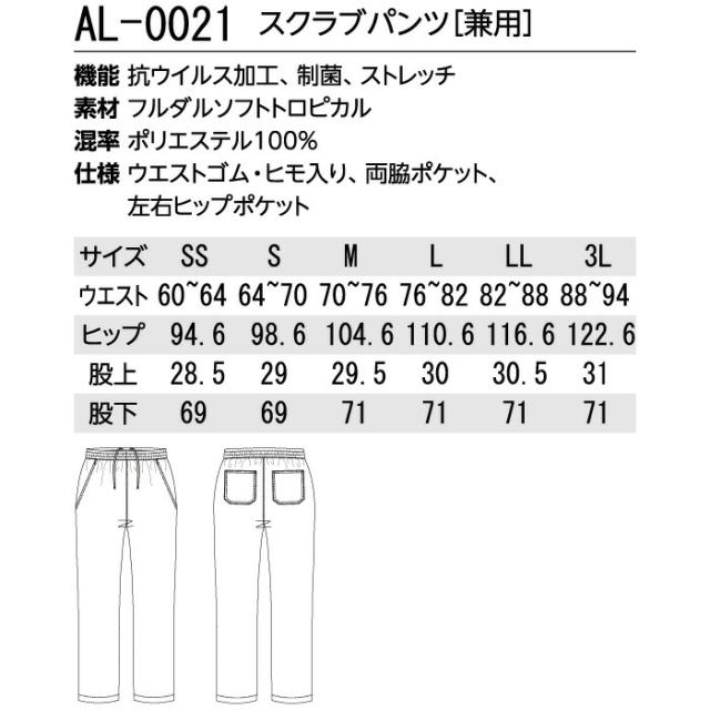 スクラブ パンツ 上下セット 白衣 ストレッチ 抗ウイルス 動物病院 アニマルクリニック ペットサロン トリマー 獣医師 獣看護師 AL-0020 AL-0021 | 半袖 ユニフォーム 制服 男女兼用 ユニセックス メンズ レディース ナース ドクター ユニホーム 仕事着 SS S M L LL 3L_19