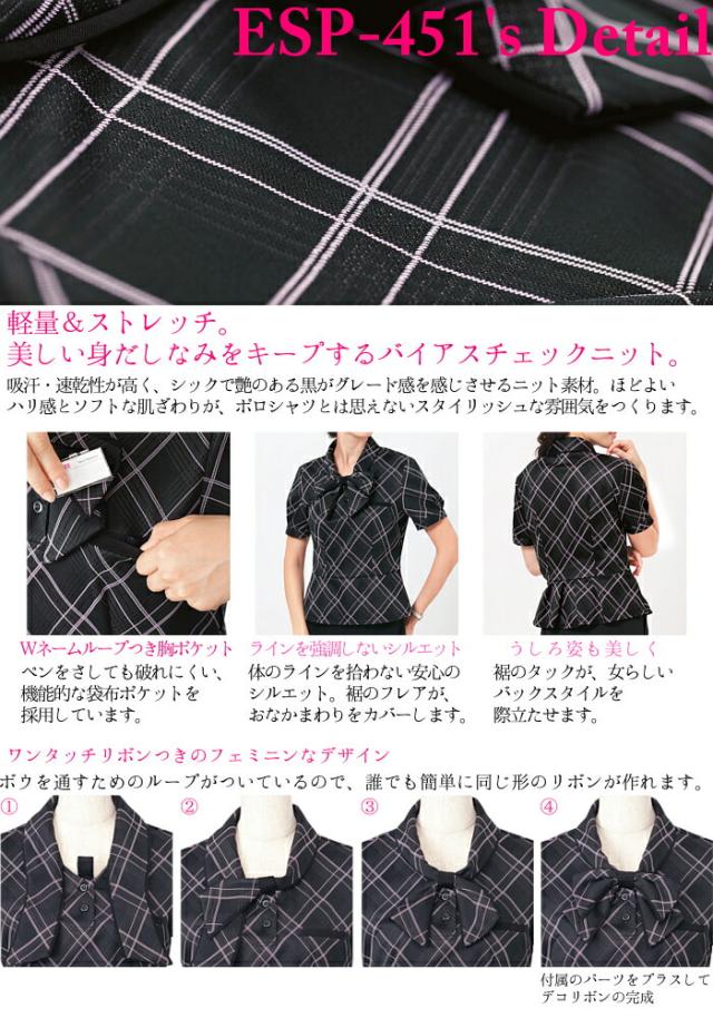 事務服 ポロシャツ 半袖 ESP-451 オフィスポロ 制服 ユニフォーム クールビズ リボン ポロ ブラック チェック レディース かわいい おしゃれ 大きいサイズ |事務 事務制服 半袖ポロシャツ オフィス 黒