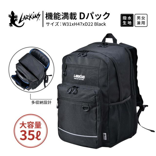 LARKINS ラーキンス リュック バックパック 35L 大容量 スクールバッグ 通学バッグ メンズ レディース 撥水 防水 反射材 PC収納 タブレット収納 軽量 ブラック デイパック スクールバック