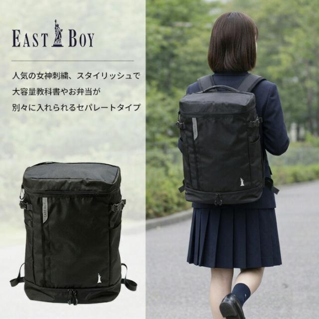 EASTBOY イーストボーイ 2層式 スクエアリュック 32L 大容量 スクールバッグ 通学バッグ 女子高生 レディース PC収納 セパレート収納 ドリンクホルダー付き 反射材 ブラック 通学用 ボックス型 デイパック スクールバック_1