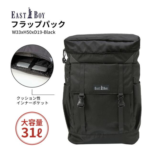 EASTBOY イーストボーイ フラップリュック 31L 大容量 スクールバッグ 通学バッグ 女子高生 レディース PC収納 タブレット収納 反射材付き ドリンクホルダー ブラック ボックス型 デイパック 通学用 スクールバック