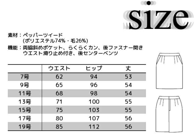 事務服 レディース スカート LS2192 タイトスカート ツイード 無地 Emu | オフィス 制服 OL スーツ オフィススーツ 女性 事務 タイト ビジネス 通勤 ビジネススーツ レディーススーツ ボトムス