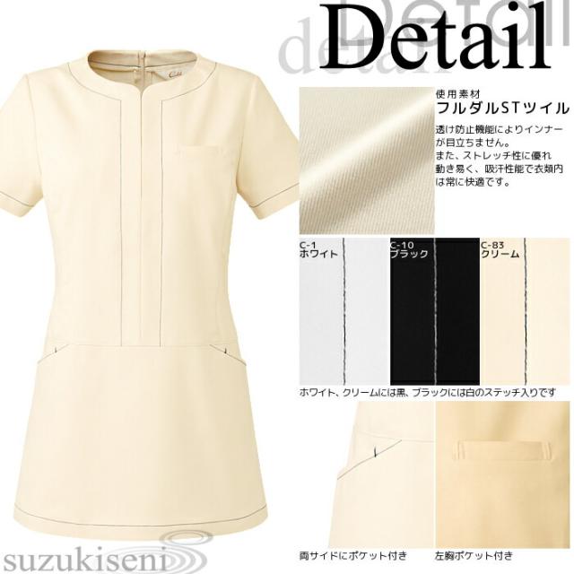 エステ ユニフォーム ユニフォーム CL0182 チュニック エステティシャン サロンにおすすめ| エステサロン ユニホーム エステユニフォーム エステユニホーム 制服 ウェア ウエア 制服専科 美容室 美容師 クリニック_4