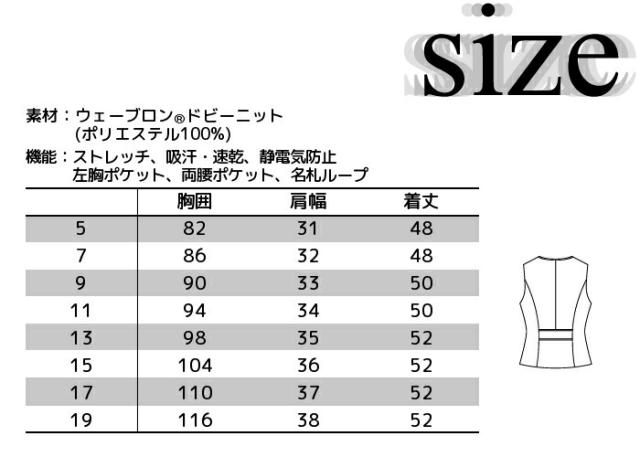 エステ コンシェルジュ レディース ベスト WP559 vest 上着 スーツ | サロン エステサロン 制服 ユニフォーム ユニホーム エステユニホーム エステユニフォーム 大きいサイズ ベージュ 黒
