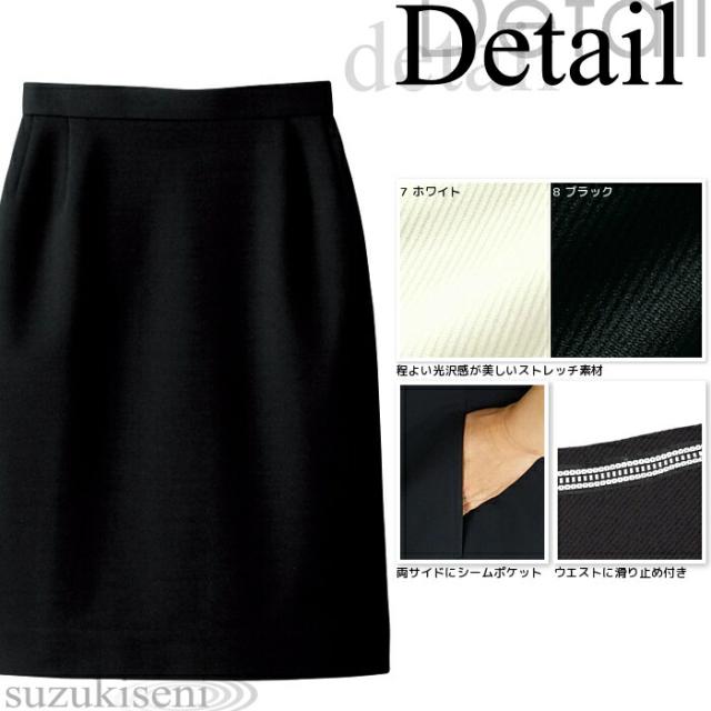 エステ レディース スカート WP865 skirt ボトム セミタイト スーツ 5?17号 | サロン エステサロン 制服 ユニフォーム ユニホーム エステユニホーム エステユニフォーム 受付 医療事務 大きいサイズ_1