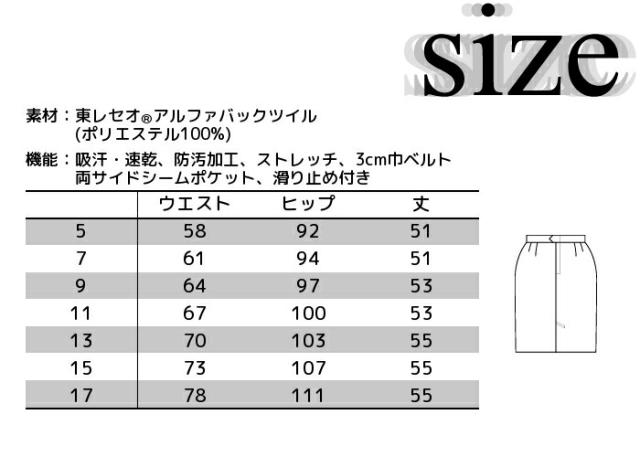 エステ レディース スカート WP865 skirt ボトム セミタイト スーツ 5?17号 | サロン エステサロン 制服 ユニフォーム ユニホーム エステユニホーム エステユニフォーム 受付 医療事務 大きいサイズ_2