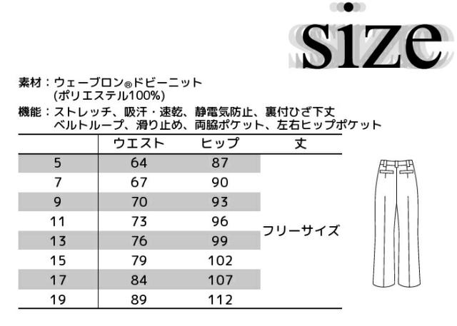 エステ コンシェルジュ レディース パンツ WP877 pants ブーツカット ズボン スラックス スーツ 5?19号 裾未加工 | サロン エステサロン 制服 ユニフォーム ユニホーム エステユニホーム