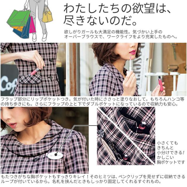 事務服 夏 オーバーブラウス 涼しい 2Way リボンデザインの チェック柄 クールビズ 防汚加工 FOLK nuovo FB71205|ユニフォーム 半袖 ブラウス オフィス レディース 制服 おしゃれ 事務制服