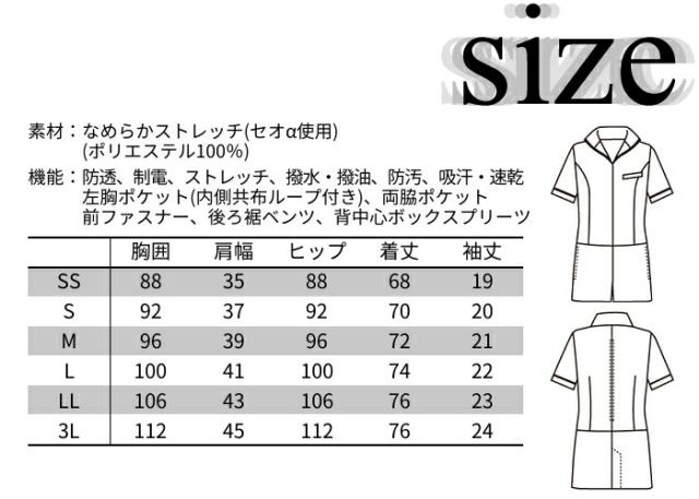 エステ ユニフォーム E-3132 ライトベージュ×ブラック 制服 白衣 ジャケット チュニック サロン シロタ エステティック ヒーリング 半袖 shirota | レディース ユニホーム エステユニフォーム_6
