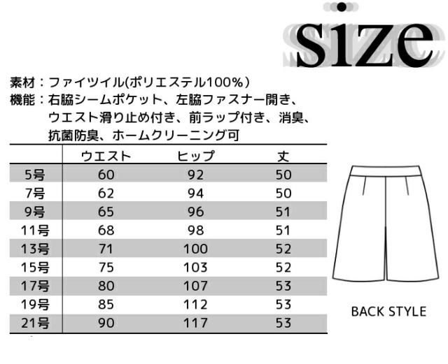 【送料無料】事務服 キュロット LC3705-8| 春夏事務服 受付制服 ボンマックス事務服 BONMAX事務服 キュロットスカート 事務 事務制服 オフィス ユニホーム ユニフォーム レディース 会社 オフィスウェア
