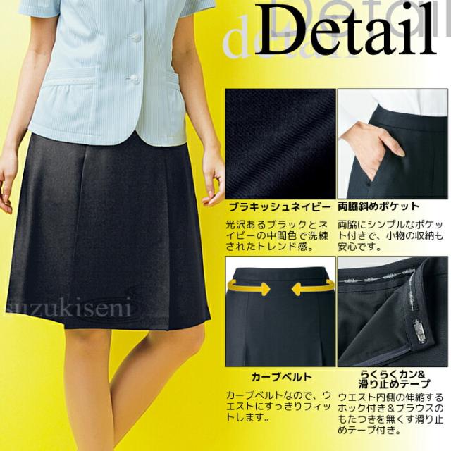 プリーツカート LS2746-8 事務服 スカート 春夏向け 受付 ドライ ネイビー 春 夏 | オフィス 制服 OL レディース スーツ オフィススーツ 女性 プリーツスカート プリーツ 事務 夏服 春服 ビジネス 通勤