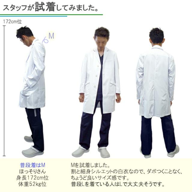 白衣 男性 診察衣 MZ-0108 ミズノ白衣 メンズ白衣 ドクターコート白衣 実験衣 介護衣 医療用白衣 医師用白衣 病院白衣 MIZUNO | エステ ユニフォーム おしゃれ ドクター 医療用 実験 制服 大きいサイズ_4
