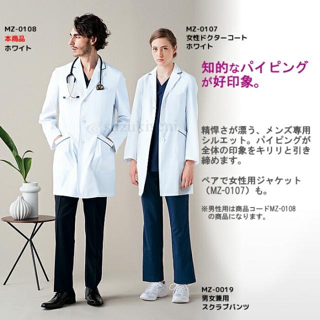 白衣 男性 診察衣 MZ-0108 ミズノ白衣 メンズ白衣 ドクターコート白衣 実験衣 介護衣 医療用白衣 医師用白衣 病院白衣 MIZUNO | エステ ユニフォーム おしゃれ ドクター 医療用 実験 制服 大きいサイズ_1