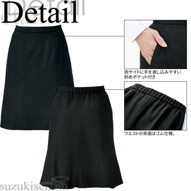 事務服 AS2298 マーメイドスカート ストライプ コーデュラ 黒 ブラック |事務 制服 ユニフォーム ユニホーム ビジネス オフィス 企業 制服 仕事着 オフィスウェア 事務制服 制服専科