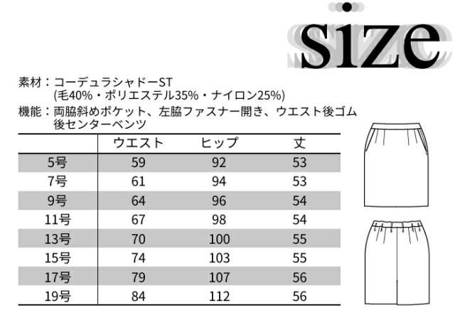 事務服 AS2299 タイトスカート ストライプ コーデュラ 黒 ブラック |事務 制服 ユニフォーム ユニホーム ビジネス オフィス 企業 制服 仕事着 オフィスウェア 事務制服 制服専科