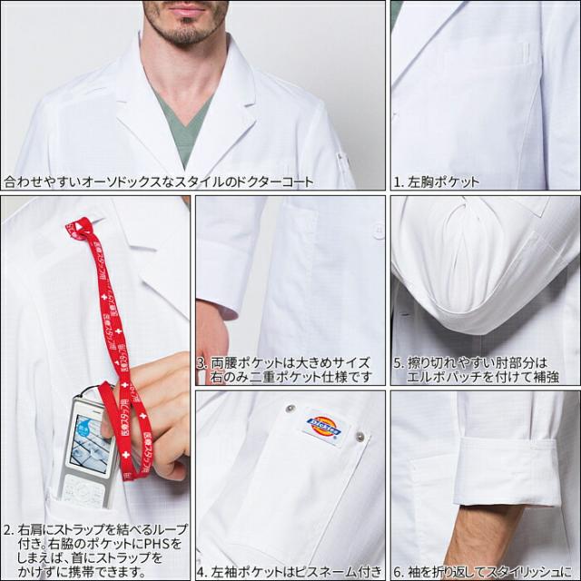 白衣 男性 メンズ 1537PR メンズコート ドクターコート ラボコート Dickies ディッキーズ 診察衣 ドクター 病院 医院 クリニック | ユニフォーム おしゃれ 医師 実験 男性用 薬剤師 栄養士 医療用白衣_3