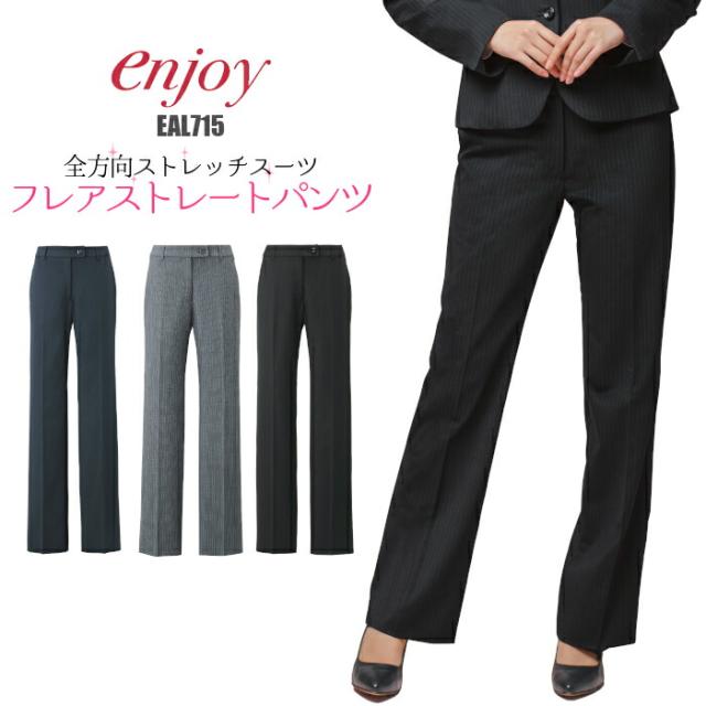 パンツ 事務服 フレアストレート| ストレッチ 伸縮 コンフォート ユニフォーム 制服 オフィス 事務制服 ビジネス 会社 OL 事務 ユニホーム 仕事着 事務員 オフィスユニフォーム オフィス制服 オフィスウェア レディス 女性