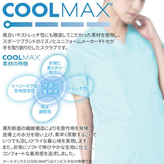 スクラブ 白衣 医療用 上下セット ミズノ 男性 女性 MZ-0120 MZ-0121 ズボンセット 夏 ドライ ストレッチ 医師 半袖 メンズ レディース ユニフォーム 制服 手術着 ナース服 看護師 介護士 介護 看護 施術 服 | 女性用_1