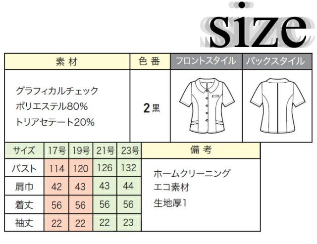 【大きいサイズ】オーバーブラウス 26145 事務服 夏 | ユニフォーム 制服 オフィス 事務制服 受付 エコ素材 チェック ビジネス 会社 ユニホーム 仕事着 レディス 女性 enjoie