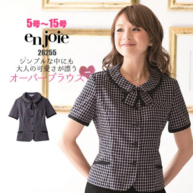 オーバーブラウス 26255 事務服 夏 | ユニフォーム 制服 オフィス 事務制服 受付 チェック リボン ビジネス 会社 ユニホーム 仕事着 レディス 女性 enjoie