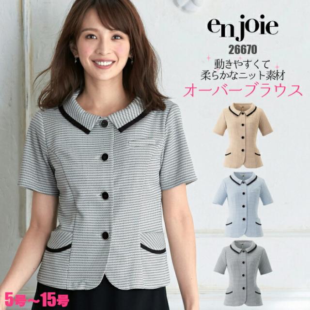 オーバーブラウス 26670 事務服 夏 | ユニフォーム 制服 オフィス 事務制服 受付 ビジネス 会社 ユニホーム 仕事着 レディス 女性 enjoie ジョア