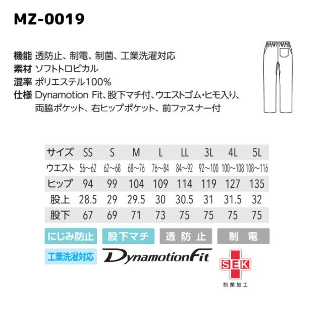 看護師 白衣 スクラブ 医療用 上下セット ミズノ MZ-0230/MZ-0019 上下セット ミズノ白衣 男性 女性 スクラブ白衣セット mizuno パンツ 医療用白衣 手術衣| ユニフォーム 医師 ナース服_8