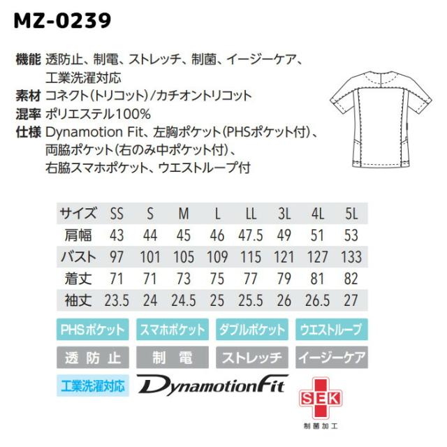 看護師 白衣 スクラブ 医療用 上下セット ミズノ MZ-0239/MZ-0242 上下セット ミズノ白衣 男性 スクラブ白衣セット mizuno パンツ 医療用白衣 手術衣| ユニフォーム 医師 ナース服_8