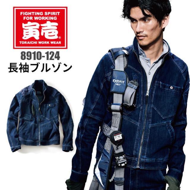寅壱 デニム ジャケット 8910-124 長袖 ブルゾン ストレッチ ワーク カジュアル 秋 冬 春 コーデュラ メンズ 作業服 作業着 大きいサイズ