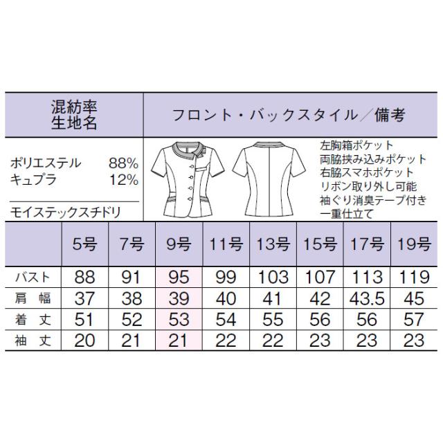 オーバーブラウス 事務服 AJ0854 | ユニフォーム 制服 オフィス 事務制服 受付 ビジネス 会社 ユニホーム 仕事着 レディス 女性 BONMAX ボンマックス ブルー ブラック チドリ エコ 夏 清涼感 湿度コントロール むれない 消臭