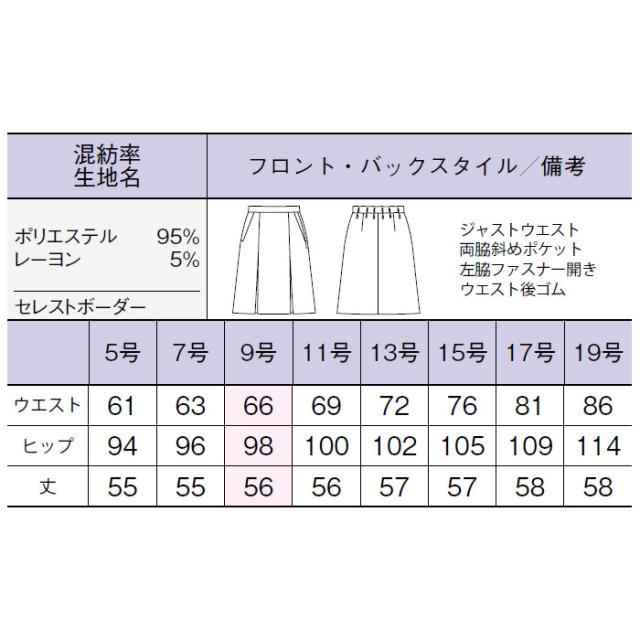 スカート 事務服 プリーツ AS2807 | ユニフォーム 制服 オフィス 事務制服 受付 ビジネス 会社 ユニホーム 仕事着 レディス 女性 BONMAX ボンマックス ブルー ネイビー ツイード ボーダー エコ 春 夏 好印象 爽やか 上品 5号 7号 9号 11号 13号 15号 17号 19号