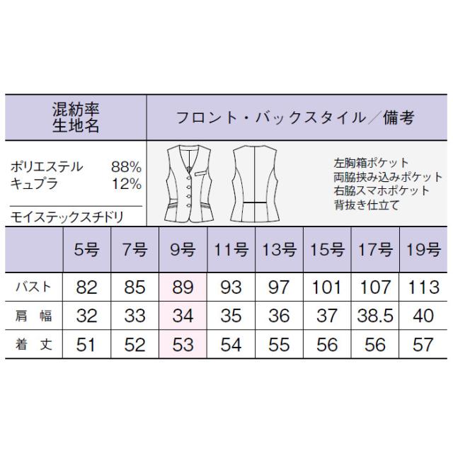 ベスト ニット 事務服 AV1838 | ユニフォーム 制服 オフィス 事務制服 受付 ビジネス 会社 ユニホーム 仕事着 レディス 女性 BONMAX ボンマックス ブルー ブラック チドリ エコ 夏 清涼感 湿度コントロール むれない 消臭