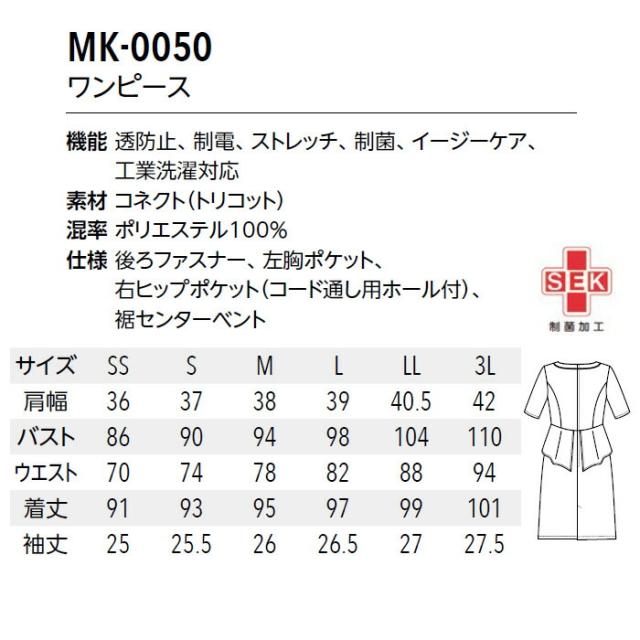 ワンピース 白衣 ナース服 エステ MICHEL KLEIN ミッシェルクラン MK-0050 | 半袖 サロン ヒーリング エステティシャン ヒーラー ペプラム ユニフォーム 制服 BA ナース 美容 心療内科 婦人科 形成 ユニホーム 仕事着 レディース 女性 SS S M L LL 3L_9