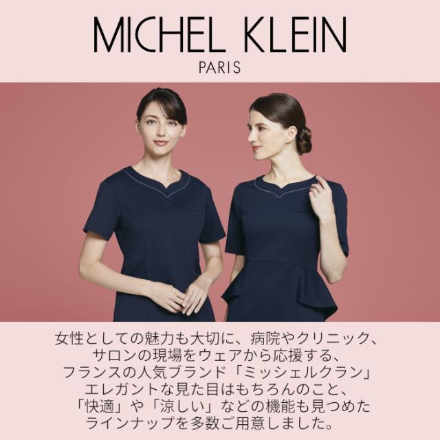 ワンピース 白衣 ナース服 エステ MICHEL KLEIN ミッシェルクラン MK-0050 | 半袖 サロン ヒーリング エステティシャン ヒーラー ペプラム ユニフォーム 制服 BA ナース 美容 心療内科 婦人科 形成 ユニホーム 仕事着 レディース 女性 SS S M L LL 3L_1
